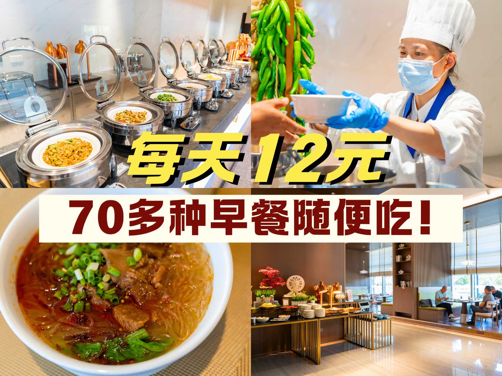 每天12元，70多种早餐随便吃！这家酒店自助早餐火了！