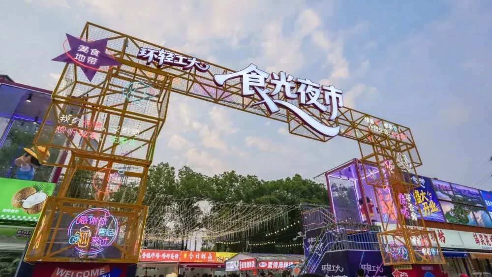特色小吃、潮流零售、音乐派对！武汉东西湖的夏夜烟火气藏在这里