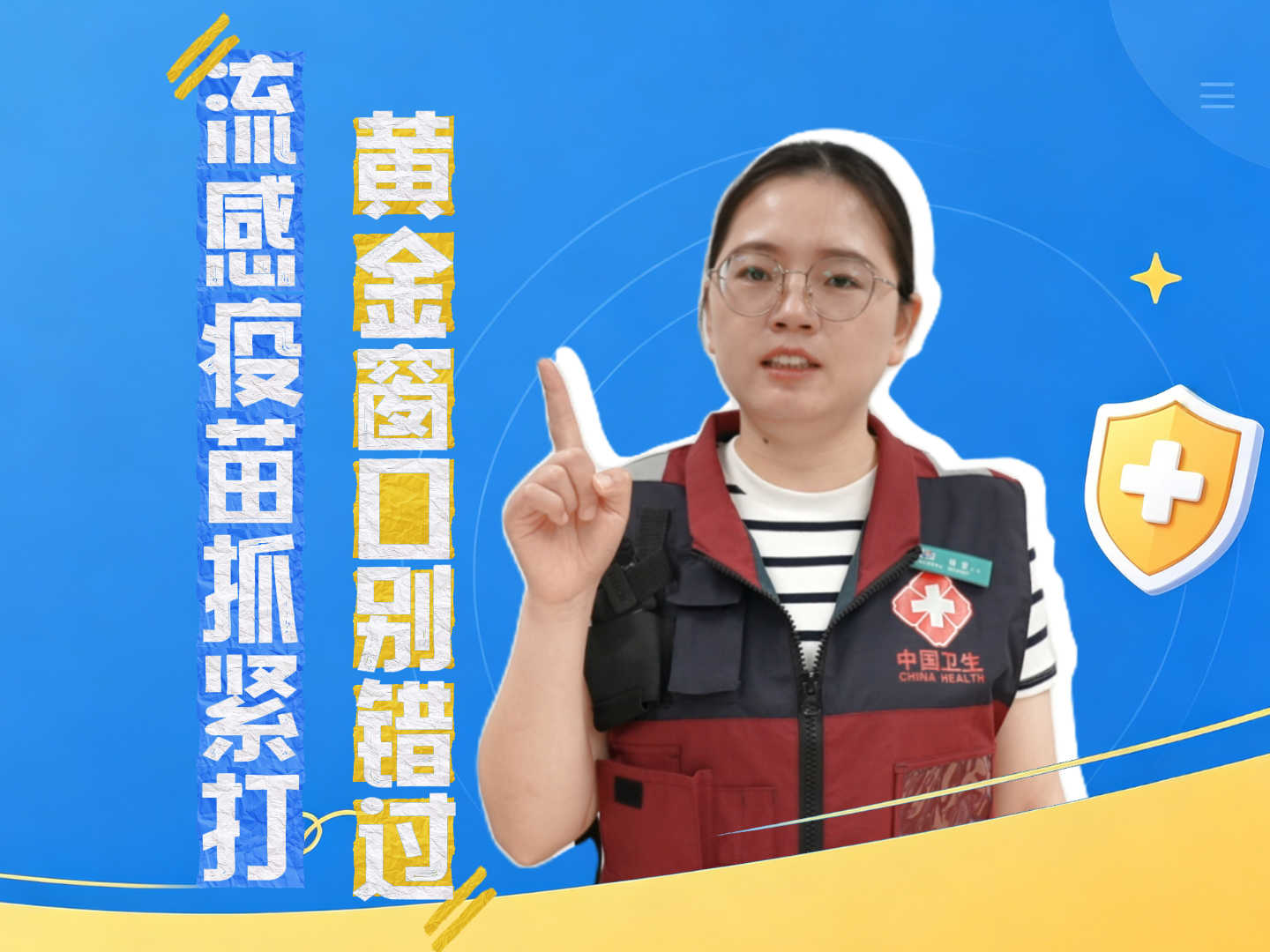 流感疫苗抓紧打，黄金窗口别做过！